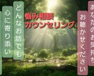 悩み・不安・愚痴、お話聴かせていただきます 相談対応実績600件以上。辛さや不安、共有していきます。 イメージ1
