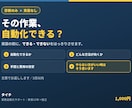 その作業、自動化できるか診断します 作れるか分からない、の前に。まず見立てします。 イメージ1