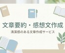 文章をわかりやすく要約、言い換えします AIを活用し、短時間で丁寧仕上げます イメージ1
