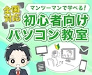 初心者向け：オンラインでパソコン操作を教えます オンライン通話で、全国どこからでも優しくサポートします。 イメージ1