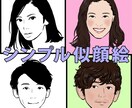 お写真をもとにシンプルな似顔絵作成いたします SNSアイコンやプレゼント等に イメージ1