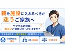 親を施設に入れるべきか迷うご家族の相談に乗ります ケアマネの提案、本当にご家族に合っていますか？ イメージ1