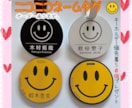 ニコちゃんネームタグ作製致します めっちゃ可愛い！ニコニコネームタグです‼︎ イメージ1
