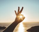 私らしく生きるためのお手伝いをします 幸せになりたい！自分に自信がなく自分を見つめなおしたい方へ イメージ1