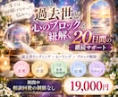 20日間｜過去世と心のブロックを読み解きます 過去世視×ヒーリングで心を紐解く20日間サポート イメージ1