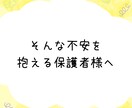 小学生トラブル：保護者の悩みに寄り添います 心のモヤモヤを少しずつ解決に導きます☺︎お気軽にどうぞ。 イメージ7