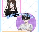 簡易アニメーションお描き致します クトゥルフでとても便利！キャラクターが動きます！ イメージ1