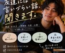 愚痴・モヤモヤ・人間関係｜男友達感覚で話聞きます 「ただ聞いて」も「どう思う？」もOK否定せず一緒に整理します イメージ1