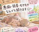 ゆっくり話したい方へ弱音・モヤモヤなんでも聞きます 「誰かに聞いてほしい」そんな気持ちをここでゆっくり話しましょ イメージ1