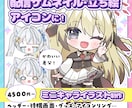 配信サムネ、立ち絵、アイコンに！ミニキャラ描きます ―差分、アニメ、背景…多彩なオプションで理想をかたちに！ イメージ1