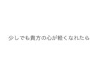 あなたの愚痴、聞きます 日頃言えないことを吐き出してください。 イメージ1