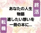 プロの小説家が、あなたの人生を、一冊の本にします あなたの記憶や想いを形にしませんか？ イメージ1