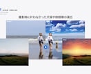 空合成／昼から夜への変更を承ります 撮影時に叶わなかった天候や時間帯の演出！ イメージ1