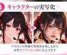 イラストをリアルな人物に実写化します 元イラストの特徴を活かしてリアルな人物に仕上げます イメージ2