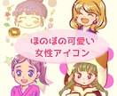 可愛く優しい雰囲気の女性アイコン描きます ヒアリング重視！あなたらしさを丁寧に聞き取って入れ込みます。 イメージ1