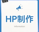 ペライチでHPを制作します 画像もライティングもまるっとお任せできます！ イメージ1
