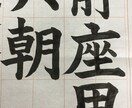 お子様の読み書きから大人の方のペン字まで教えます 字は目に見えるあなたの魅力になります！素敵な魅力をget！ イメージ2