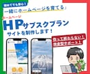 サブスクで始めるswellホームページ制作します ホームページ制作後に一緒に「育てる」併走型サポートプラン イメージ1