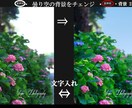 写真画像などに文字入れ他、編集加工をさせて頂きます 世界に1枚しかない!特別な名刺' ポストカード'を作成します イメージ1