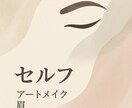 美容講師が伝える美眉アートメイク学べます 黄金比とプロ理論で理想の美眉が作れます イメージ1