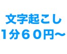 動画・音声動画の文字起こし承ります 短い音声、長い音声どちらも歓迎！ イメージ1