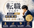 転職すべきか四柱推命で仕事運と適職を鑑定します 辞める？残る？あなたに合う働き方と転職時期を読み解く イメージ1