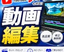 YouTube（ショート含む）の動画編集を行います あなたの魅力を最大限引き出す動画を作成します イメージ1