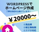 低価格なのに本格的なホームページ作成します お客様に寄り添ったHP作成！ご納得頂けるまで何度でも修正。 イメージ1