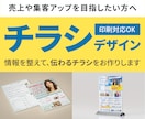 あなたのサービスがしっかり伝わるチラシを制作します 個人事業主・新規事業の販促チラシ、お任せください！ イメージ1