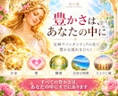 女神アバンダンティアの光で豊かさの流れをひらきます 愛・喜び・金運も。豊かさを受け取る私へ イメージ2