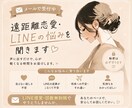 遠距離恋愛・LINEの悩みを聞きます 片思い・復縁・婚活恋愛、不倫不安な気持ちに寄り添います イメージ1