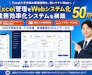 業務効率化につながる管理システムを構築します Excel業務をWebシステム化など イメージ1
