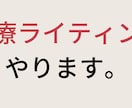 医療ライティング・英語の医療翻訳を行います 迅速で、丁寧な対応を心がけます。ご依頼お待ちしております イメージ1