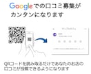 あなたのお店の口コミを増やすお手伝いをします 格安でGoogle 口コミ投稿用のQRコードを作成！！ イメージ1