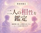 二人の相性を数秘術で占います 相性と関係を良くするヒントを鑑定 イメージ1