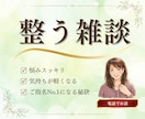 まずは話そう「整う雑談」｜心のモヤモヤ整理します 元CA×看護師×起業家｜あなたの言葉を丁寧に受け取ります イメージ1
