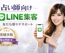 占い特化｜公式LINEの友達増やします 占い／スピ系好きなユーザーを集客しLINE誘導します。 イメージ5