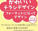 お手頃な価格でかわいいチラシをデザインします フォーマットに沿って制作いたします！！ イメージ1