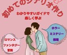 楽しく学べるシナリオの基礎を教えます 「書く楽しさ」を引き出す簡単なシナリオの作り方 イメージ1
