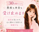 30日間♡チャット♡何度でも吐き出せます 返信を気にせずストレス解消しませんか？ イメージ1