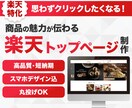 Gold使用なし!楽天TOPページ移行作業します 楽天GOLD使用のトップページをRMSシステムに改変します。 イメージ1