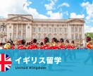 海外留学相談に乗ります イギリス・NZに留学経験がある海外在住者が適格なアドバイス イメージ1