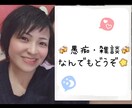 ちょこっと誰かと話したい。３分でもお聴きします 「今日の愚痴聞いて！」そんな軽い気持ちでお話してくたさいね イメージ1
