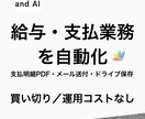 給与計算〜支払明細作成・メール送付を自動化します Googleスプシ＋GAS｜買い切り・運用コストなし イメージ1