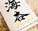 節目を残したくなる家族記念＊特別な一枚作成します 出産記念・お七夜・誕生日…節目を残すシンプル毛筆手書き命名書 イメージ4