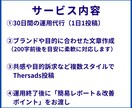 初心者も安心！30日間Threads運用代行します 忙しくても続く！手間ゼロで毎日投稿 イメージ2