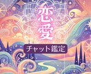 相手のお気持ち、守護の存在に繋がりお聞きします 【切ない恋愛の不安に寄り添ってほしい…】 イメージ1
