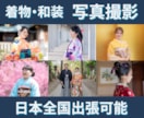 和装の魅力と自然な表情を写し取ります 成人式や七五三など幅広く対応します！ イメージ1