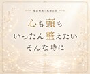 心と頭の整頓室｜絡まった思考や気持ちを整理します 頭の中のモヤモヤを話しながら整え、心と頭を軽くしたい方へ イメージ4