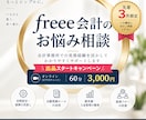 freee会計の経理のお悩みを一緒に整理します 会計事務所の実務経験を活かし経理効率化を支援 イメージ1